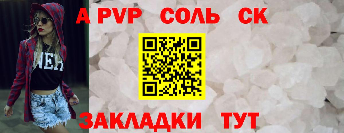 APVP Соль  Alfa_PVP  Комсомольск-на-Амуре  наркошоп  Вход с VPN  А ПВП СК КРИС 