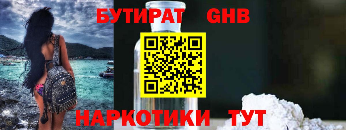 БУТИРАТ вода  Вход с VPN  Комсомольск-на-Амуре 