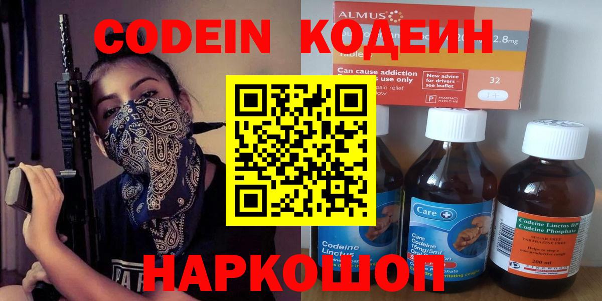 Кодеин Purple Drank  Вход с VPN  Codein напиток Lean (лин)  Комсомольск-на-Амуре 