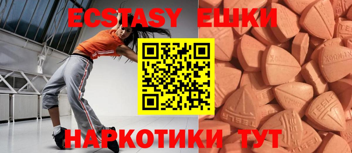Экстази круглые Комсомольск-на-Амуре