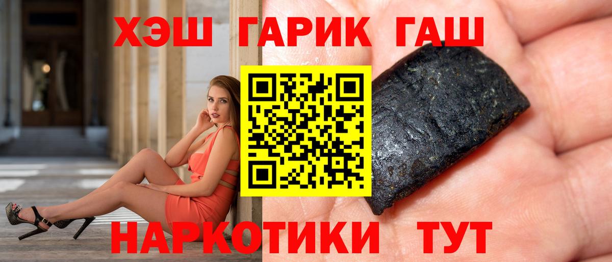 ГАШИШ Изолятор  ГАШ hashish  Вход с VPN  Комсомольск-на-Амуре 