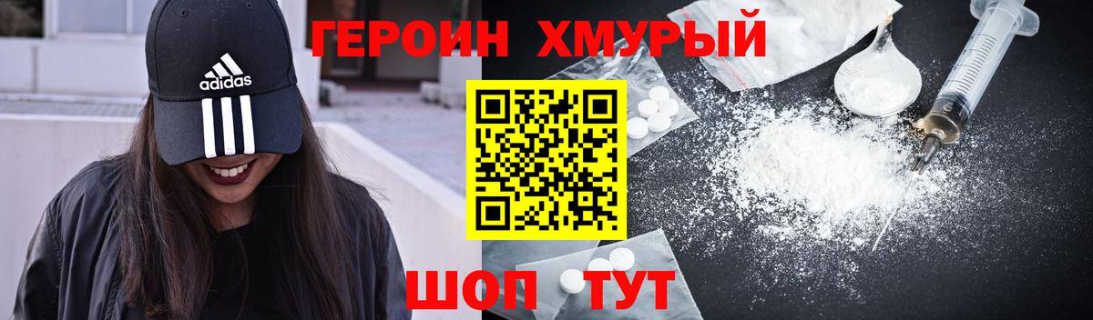 ГЕРОИН  Героин Афган  Вход с VPN  Комсомольск-на-Амуре 