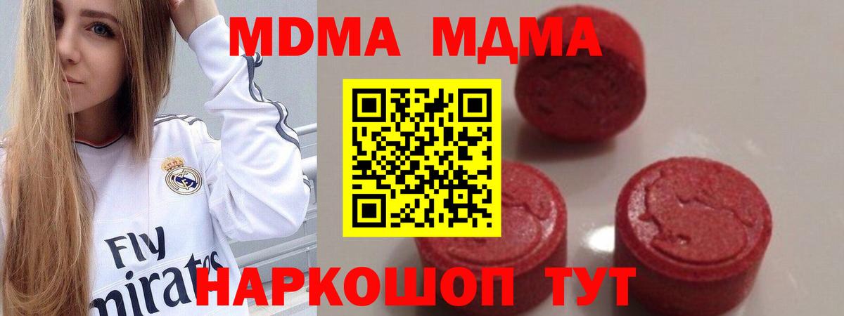 Комсомольск-на-Амуре  МДМА молли  MDMA кристаллы  Вход с VPN 
