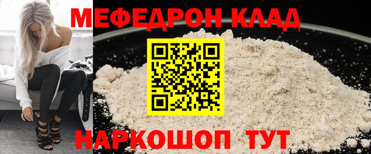МЕФ мяу мяу  Меф  МЯУ-МЯУ  Вход с VPN  Комсомольск-на-Амуре  Мефедрон VHQ 