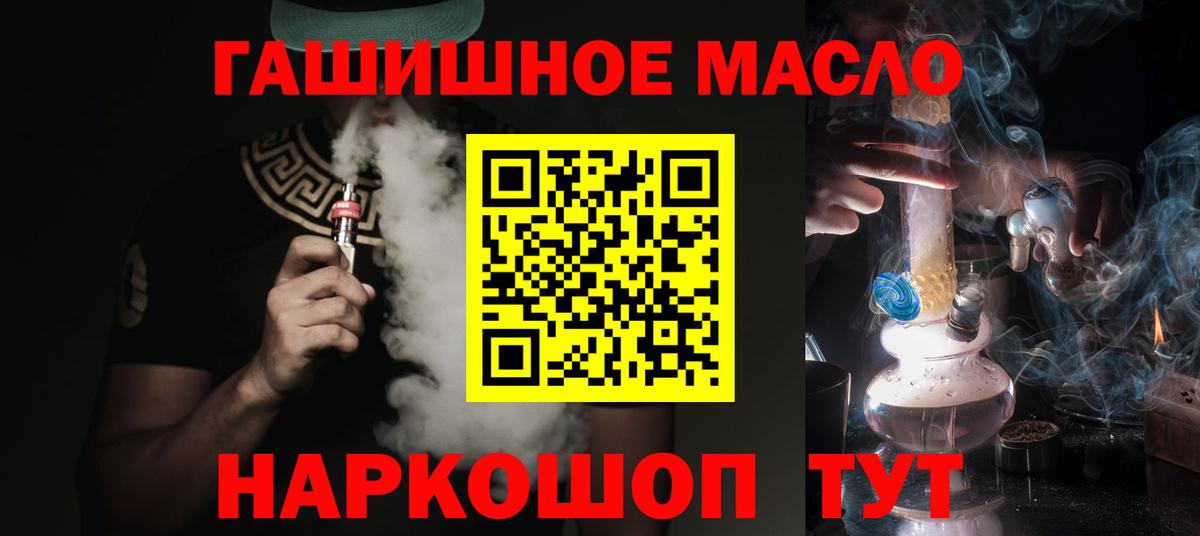 Комсомольск-на-Амуре  ТГК THC oil  Вход с VPN 
